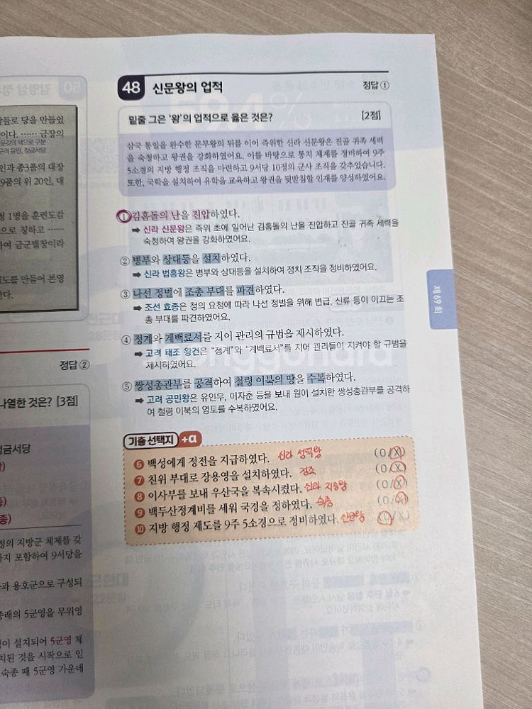 최태성 별별한국사 기출 500제 해설Book(해설만 단--1