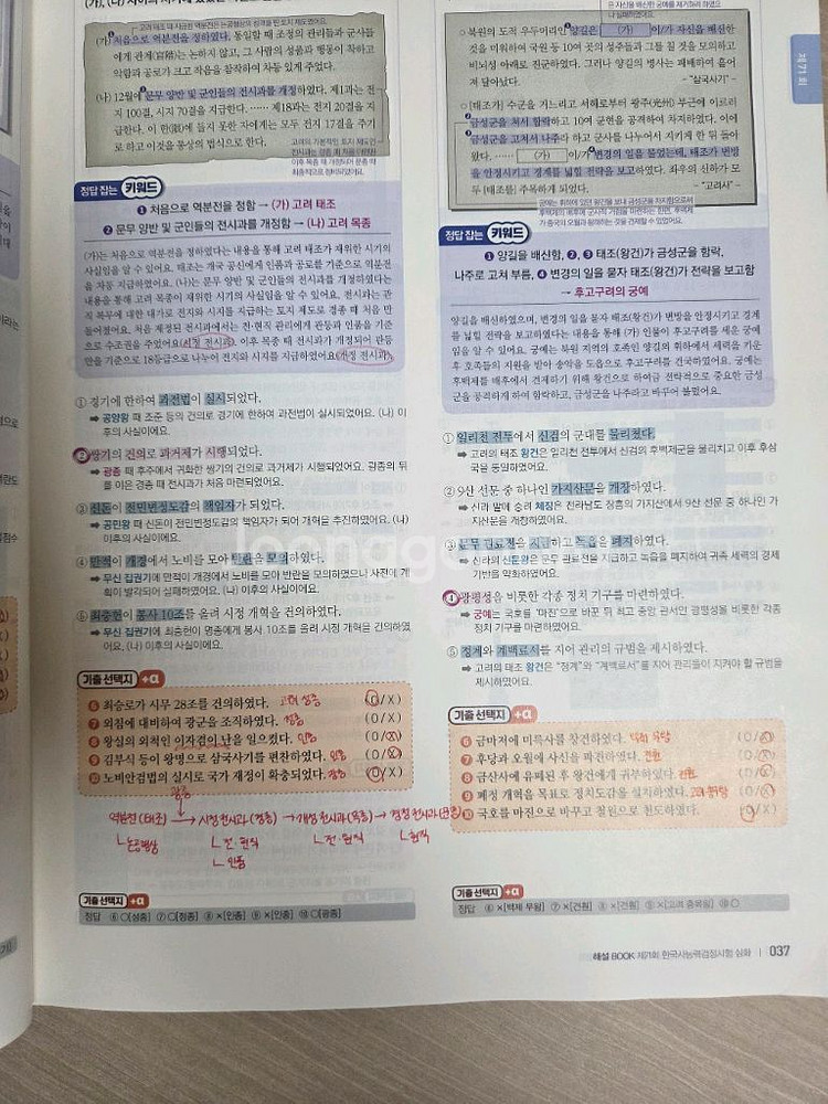 최태성 별별한국사 기출 500제 해설Book(해설만 단--2
