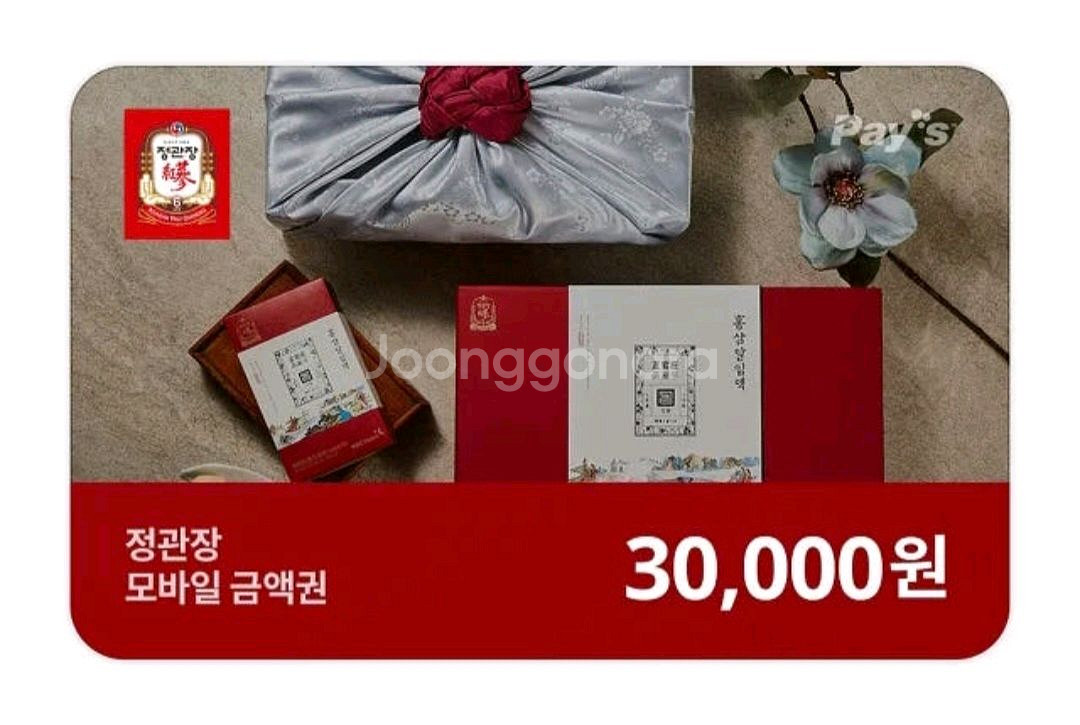 정관장 금액권 3만원권 2개이써요(일괄45,000)--0