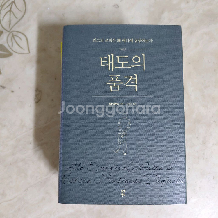 태도의품격 반항의기술 내안의자신감 등6종--2