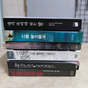 범죄스릴러소설 내가죽어야하는밤 너를놓아줄게 6종