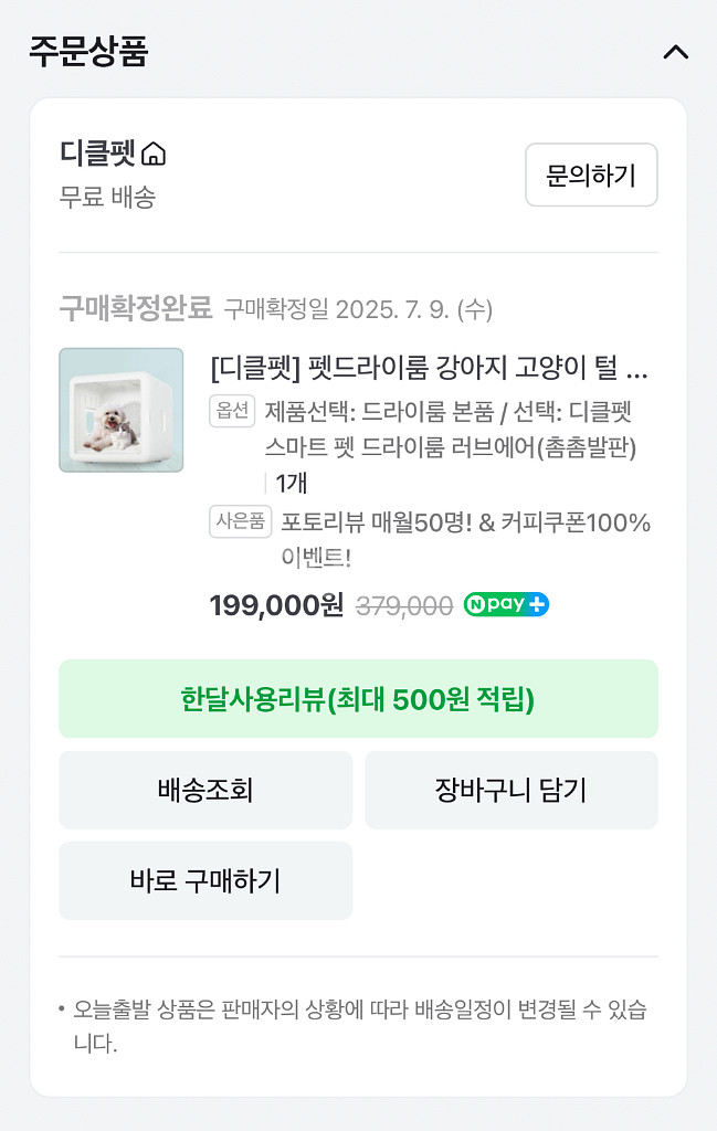 [디클펫] 펫드라이룸 강아지 고양이 털 건조기 애견 털--1