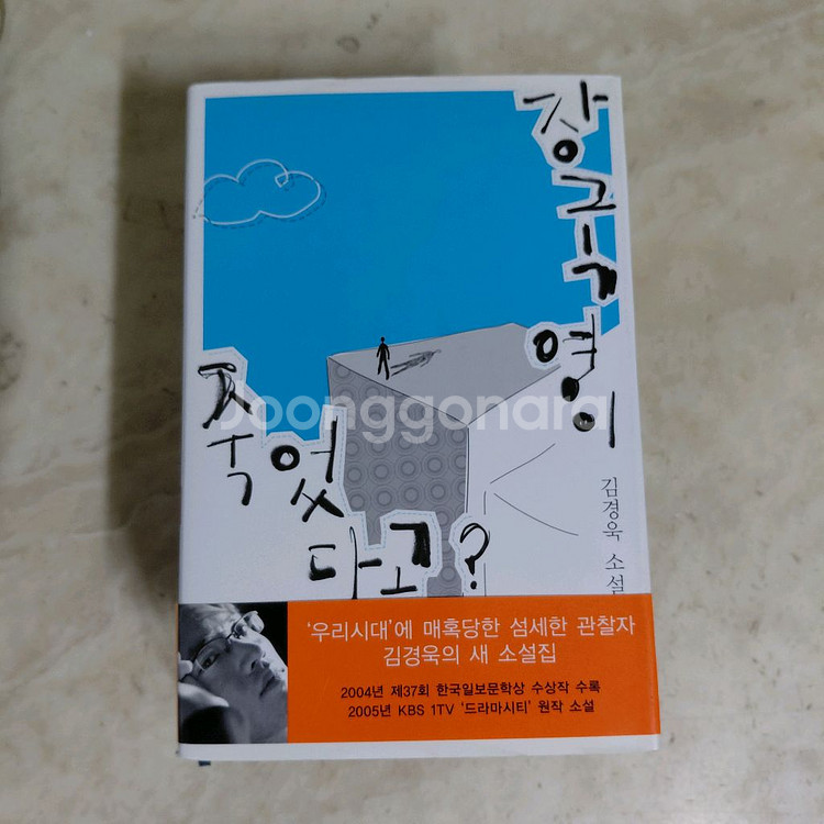 김경일 장국영이죽었다고 천명관 고령화가족 등6종--2