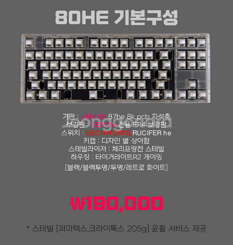 [베놈공방] 베놈87he 베놈80he 베놈he 베놈--0