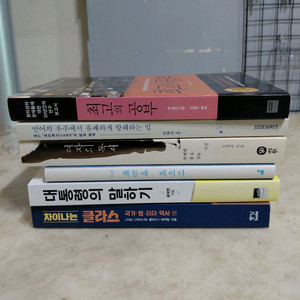 최고의공부 차이나는클라스 대통령의말하기 등6종