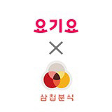 요기요 삼첩분식 7천원 할인 쿠폰