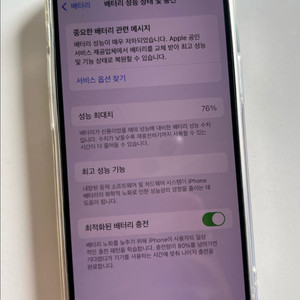 아이폰 13 미니 화이트 128GB