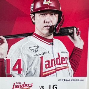 8/16토 SSG vs LG 문학야구장 스카이박스 4석