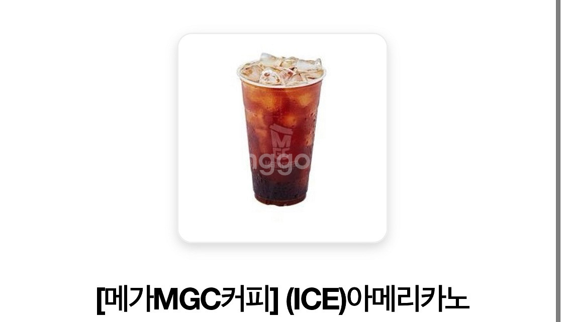 <오늘까지> 메가커피 아메리카노--0