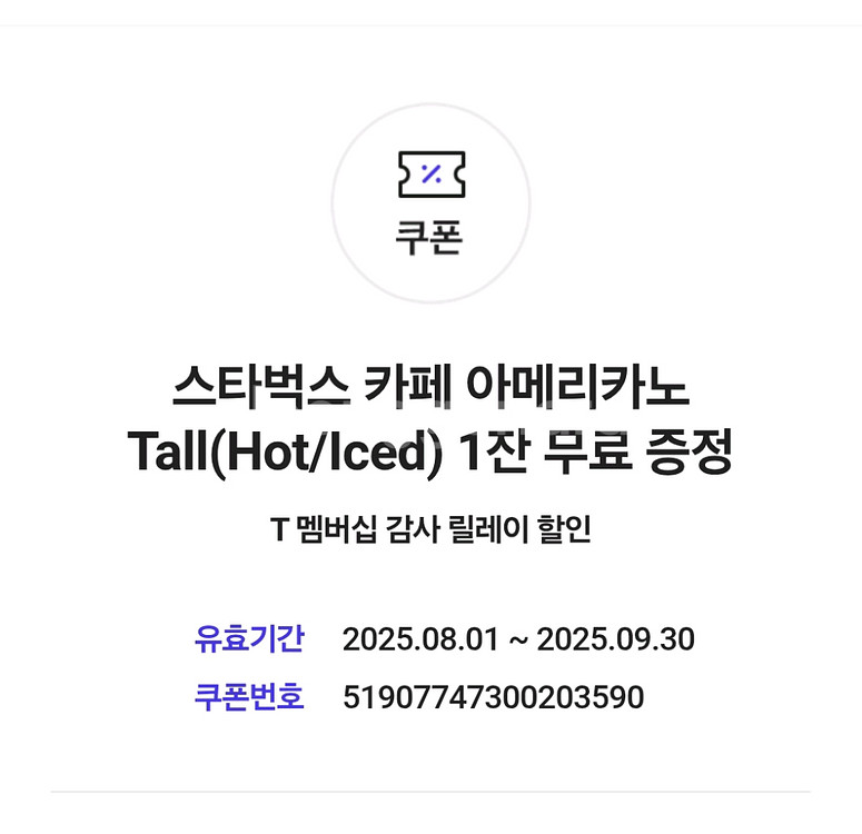 스타벅스 아메리카노 쿠폰--0