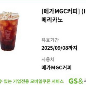 메가 MGC 커피 아이스 아메리카노 쿠폰