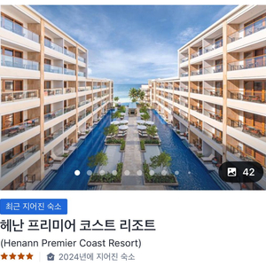 보홀 헤난 프리미어 코스트 리조트 3박 양도 합니다