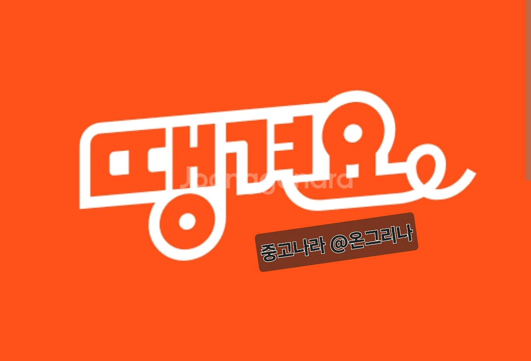 땡겨요 2만원권 (18000원 판매)--0