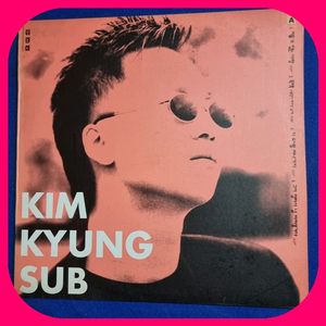 김경섭 LP M/M 희귀반