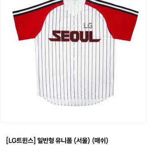 엘지트윈스 서율 유니폼 120 문보경 마킹