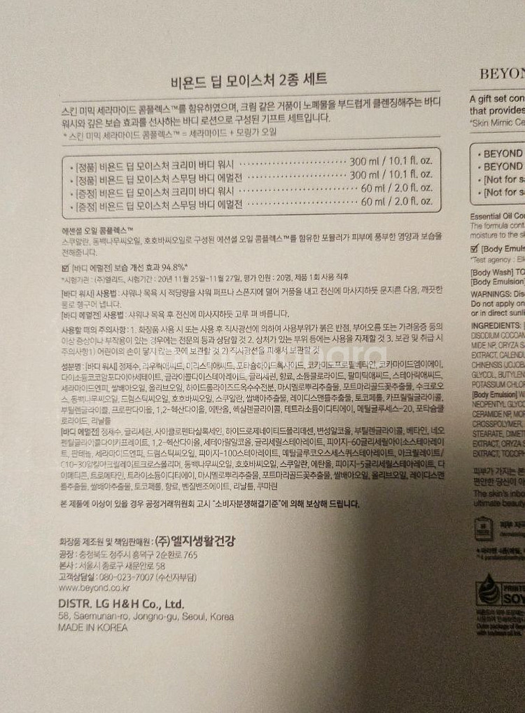 비욘드 딥 모이스처 바디 2종세트 / 비욘드 바디--2