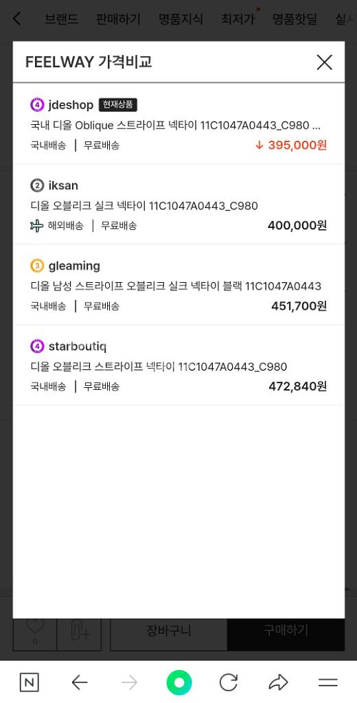 [새상품] 디올 오블리크 스프라이트 넥타이 블랙--3