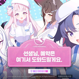 블루아카이브 카페 메모리얼 대리
