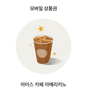 오늘까지인 스타벅스 아메리카노 팝니다.