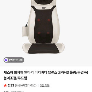안마의자 어깨 허리 엉덩이 제스파 터치바디 밸런스 ZP