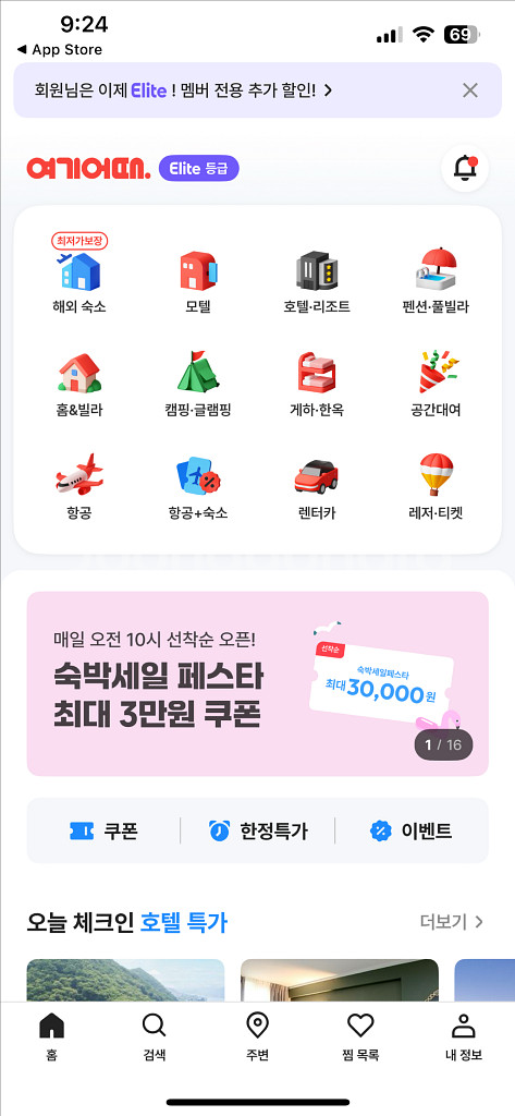 여기어때 5만원 80프로로 예약해드립니다.--0
