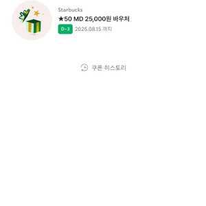 스타벅스 25000 md 이용권 판매합니다
