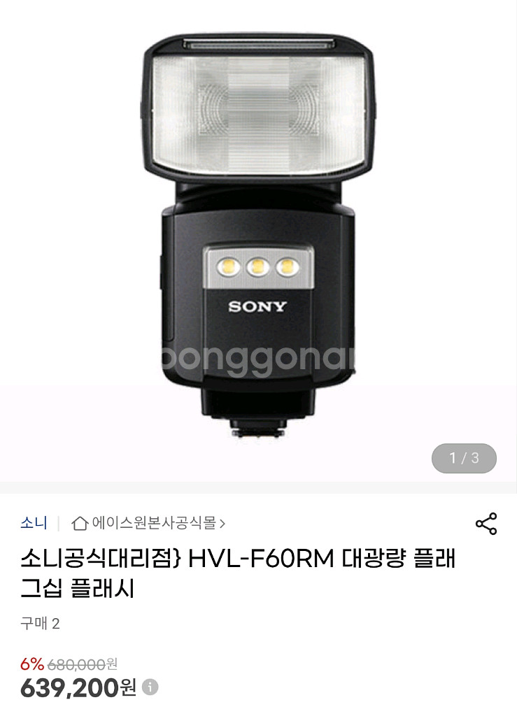 SONY소니 최상급플래그쉽 외장플래시 HVL-F60RM--0