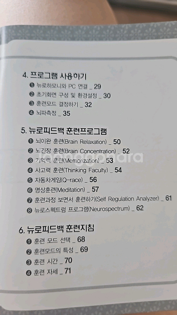 뉴로하모니--2