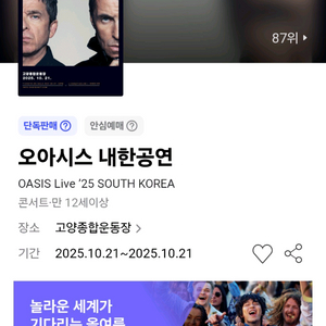 오아시스 콘서트티켓 양도 원합니다