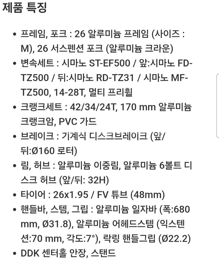 카스모 보체 MTB 자전거 66cm (26인치)--4