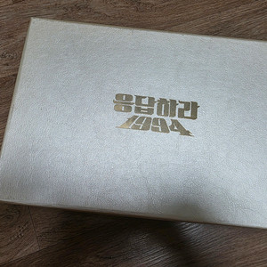 응답하라1994 블루레이