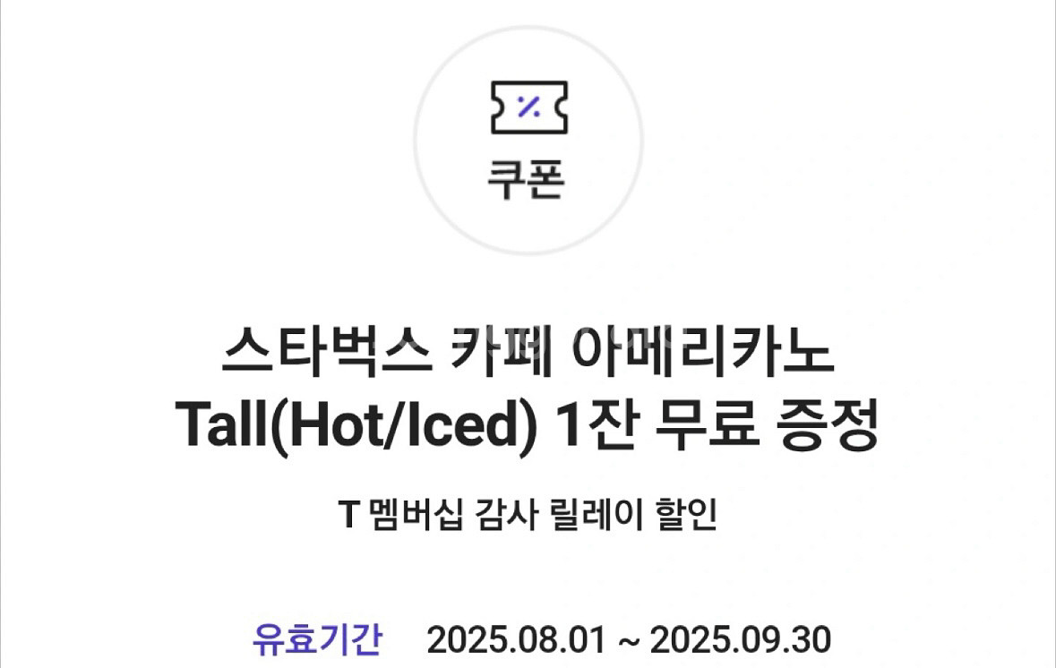 스타벅스 아메리카노 기프티콘 5장 판매해요 :)--0