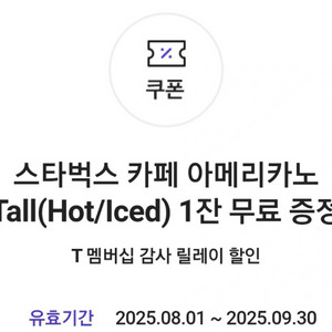 스타벅스 아메리카노 기프티콘 5장 판매해요 :)