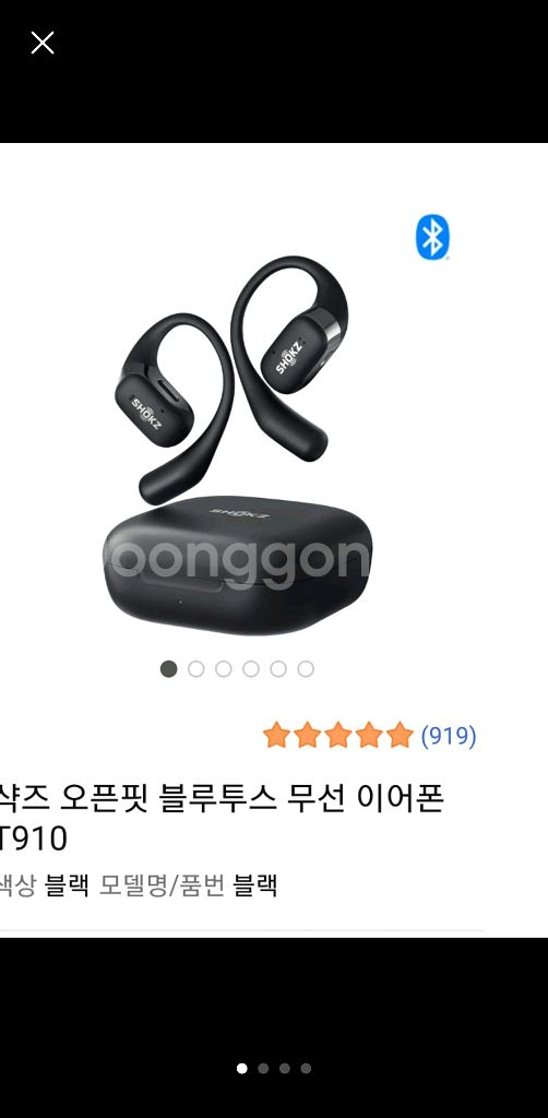 샥즈 오픈핏 T910 국내정품 팝니다. 단품--2