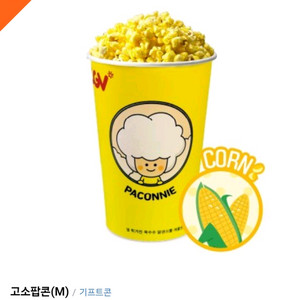 CGV 팝콘M 파라요(경기도 하남미사 CGV전용)