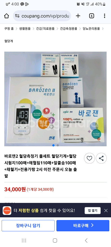 바로잰2혈당측정기--0