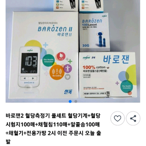 바로잰2혈당측정기