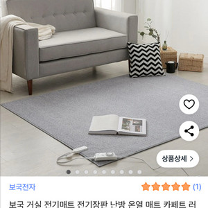 보국 전기장판(바닥용)