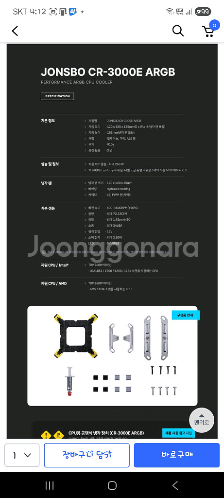 JONSBO CR-3000E ARGB CPU 쿨러--4