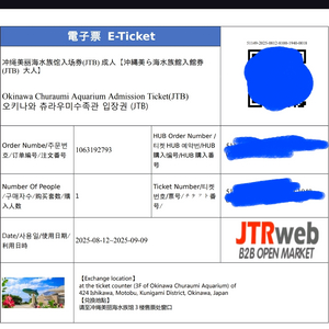 추라우미 수족관 입장권 Ticket
