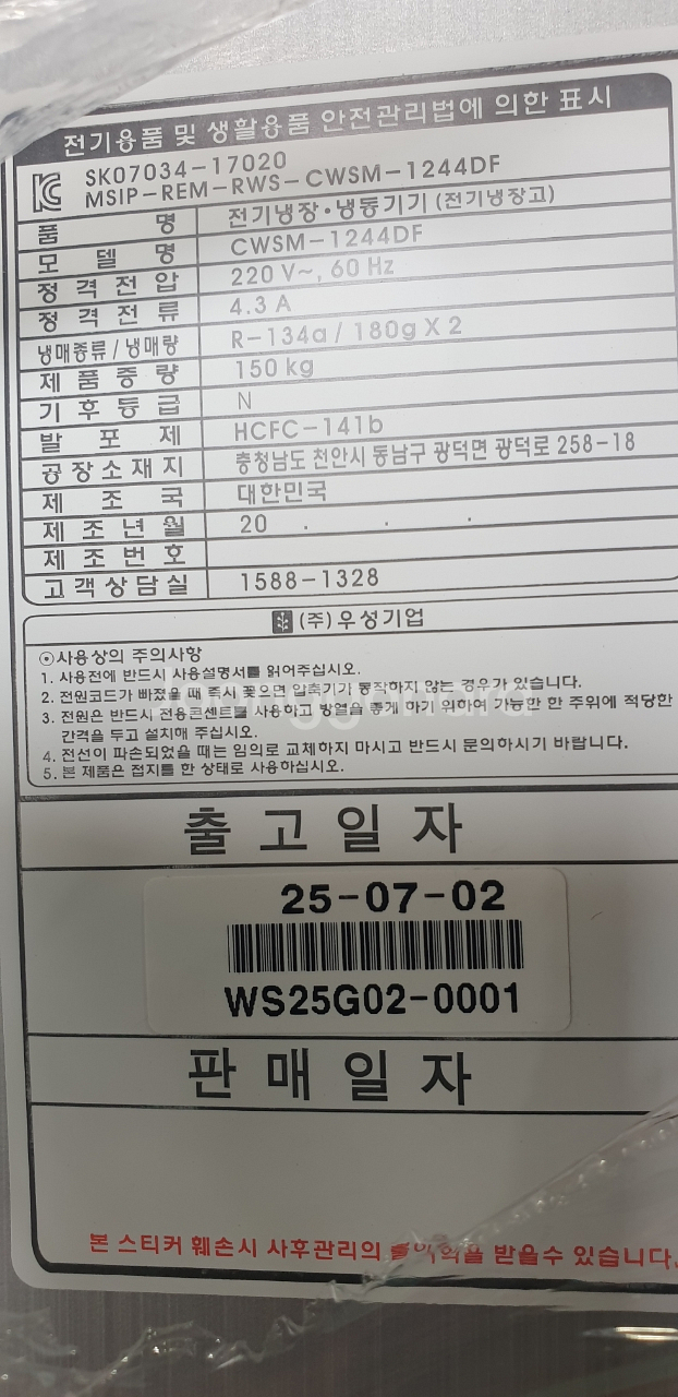 우성 45박스 올냉동고 새제품--1