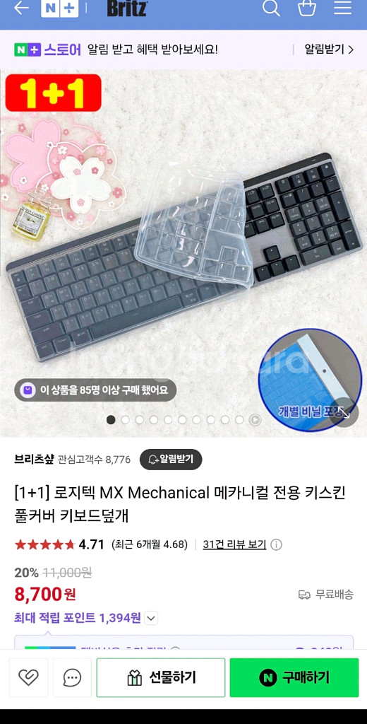 로지텍 MX Mechanical 키스킨--0