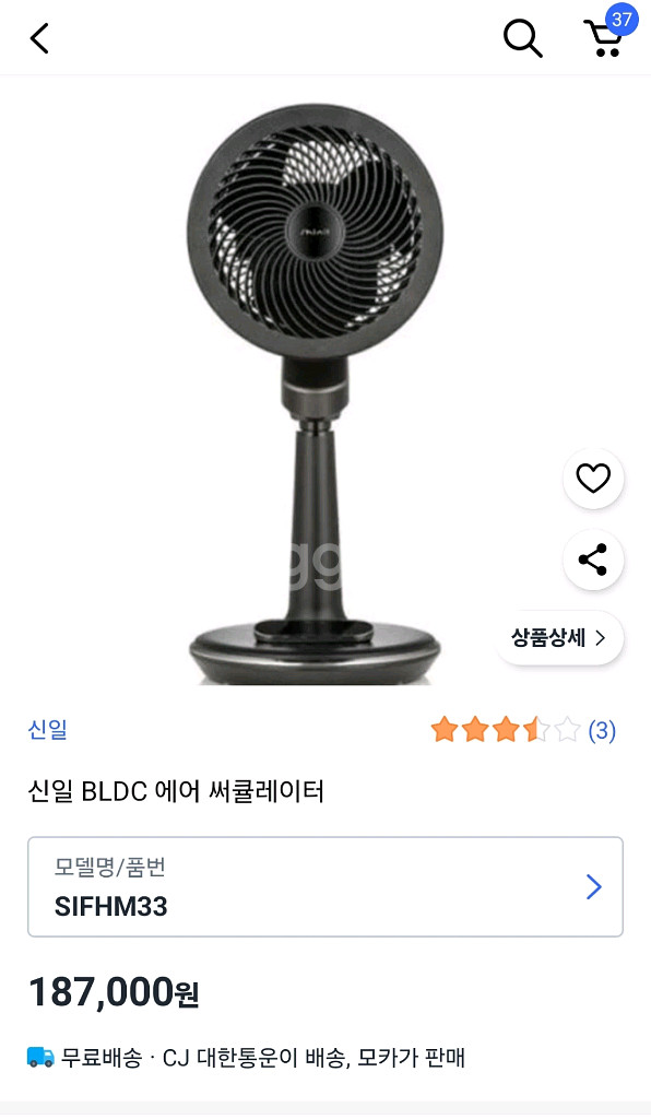 새상품 신일 써큘레이터 선풍기 리모콘 sif hm33--0