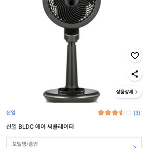 새상품 신일 써큘레이터 선풍기 리모콘 sif hm33