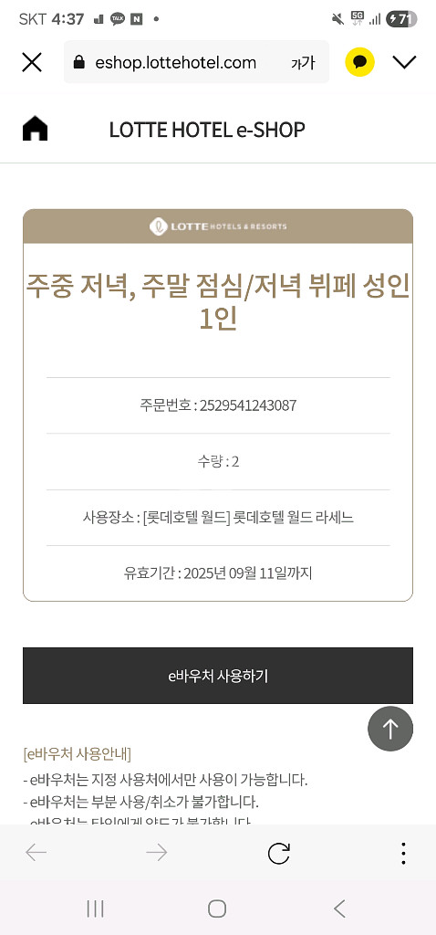 롯데호텔월드 라세느 뷔페 바우처--0
