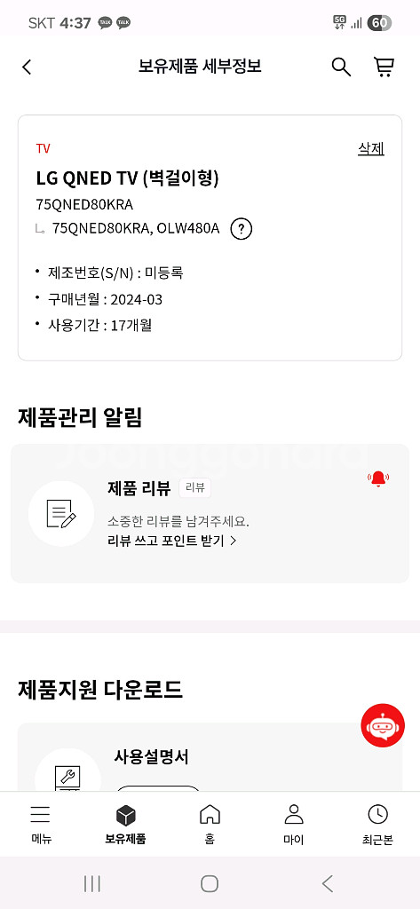 LG QNED 75인티 벽결이형 TV 팝니다--3