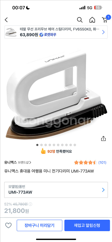 유니맥스 미니 다리미--1
