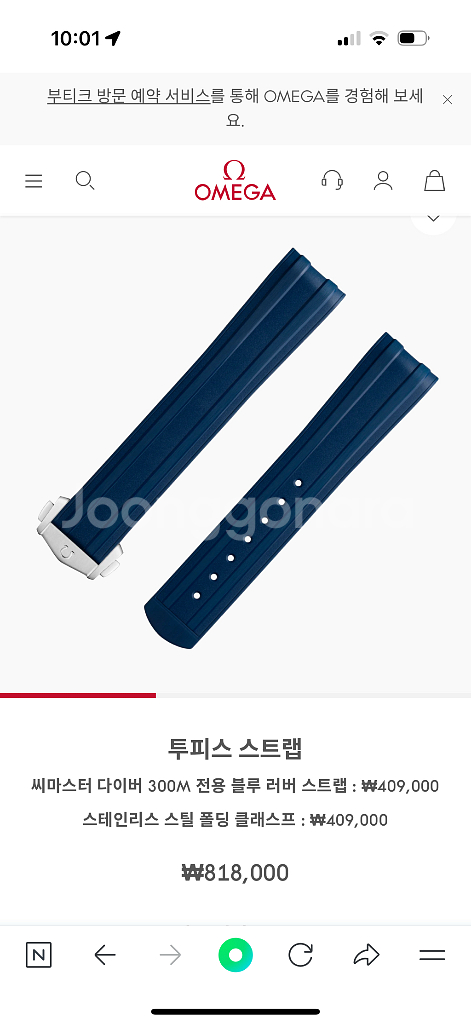 오메가 씨마스터 300 러버벤드 팝니다.--0