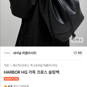 내셔널 퍼블리시티 가죽 슬링백