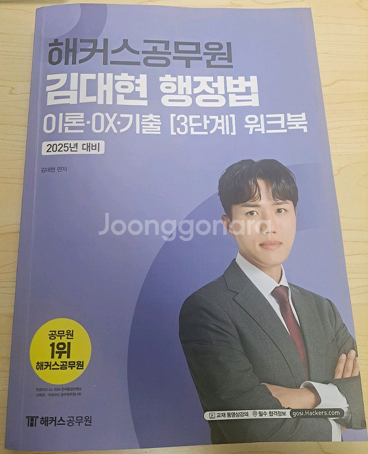 해커스공무원 김대현 행정법 OX기출(2025)--0